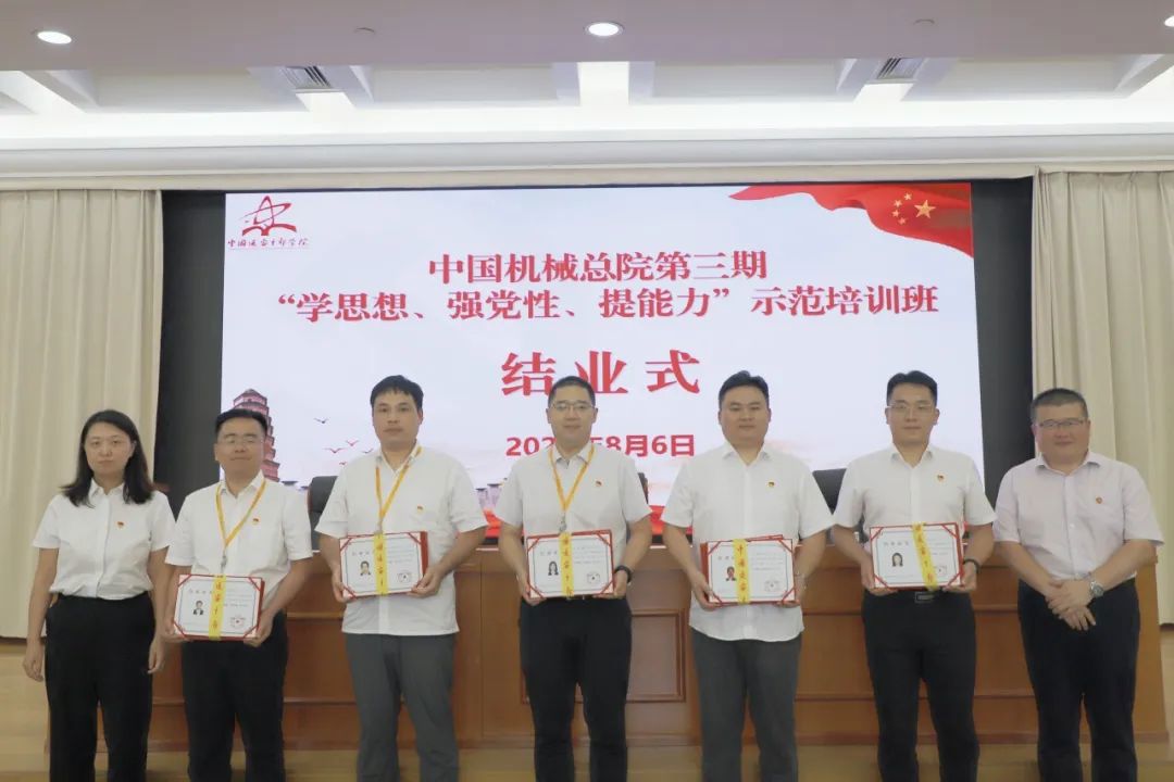 中國機械總院成功舉辦第三期“學思想、強黨性、提能力”示范培訓班